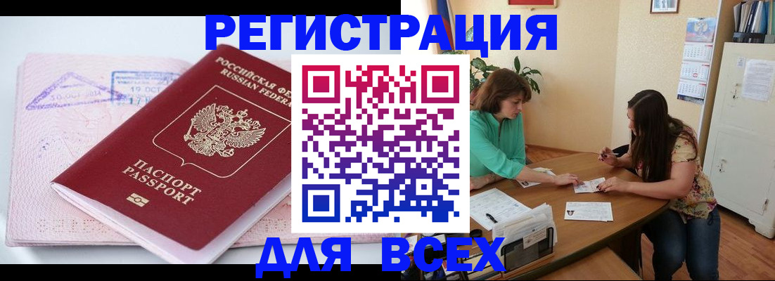 прописка 2025 в Екатеринбурге