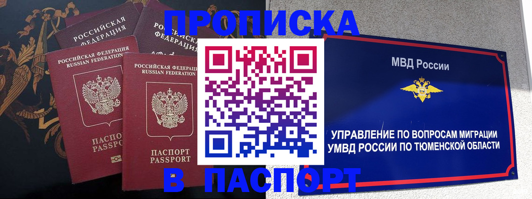 прописка гарантия в Екатеринбурге
